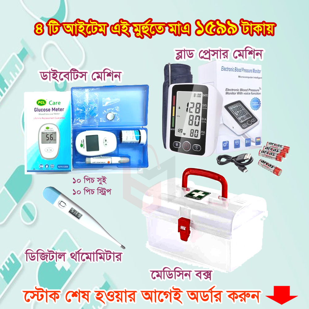 4 in 1 Medical Item ডাইবেটিস মাপারমেশিন+ব্লাড প্রেসার মাপার মেশিন+ডিজিটাল র্থামোমিটার+First aid box